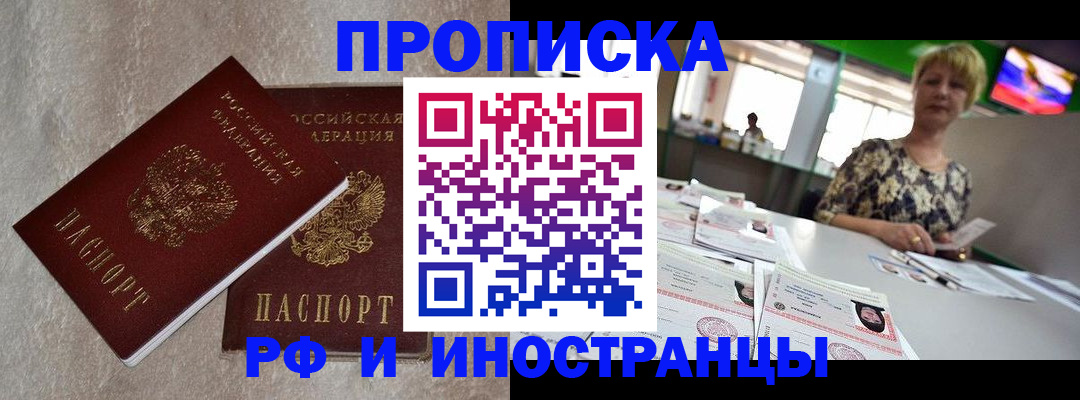 временная регистрация купить в Зверево