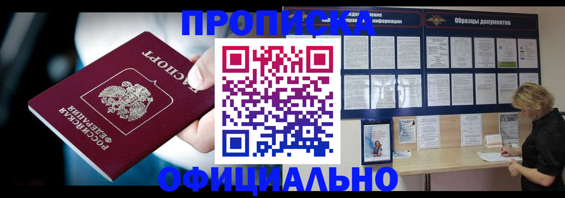 прописка для работы в Зверево