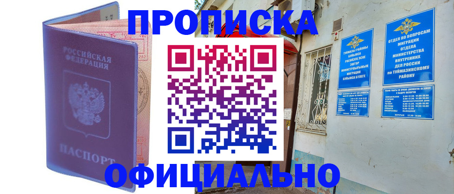 прописка регистрация в Зверево