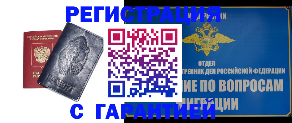 временная регистрация недорого в Зверево
