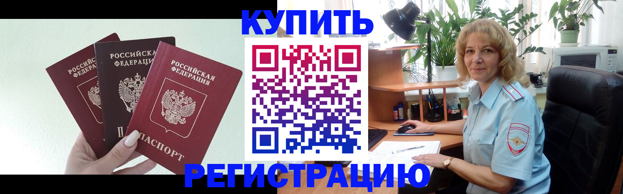 временная регистрация надежно в Зверево