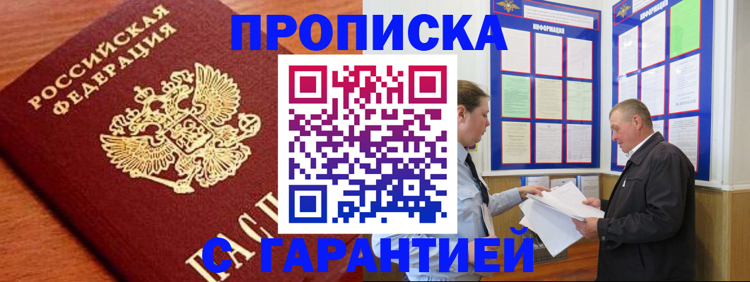 прописка для школы в Зверево