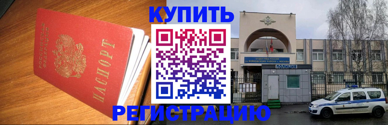 временная регистрация в квартире в Зверево