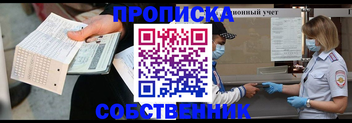 временная регистрация надежно в Зверево